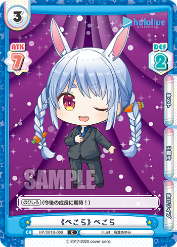 《べこら》 ぺこら（HP/001B-069）