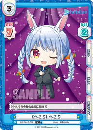 《べこら》 ぺこら（HP/001B-069）