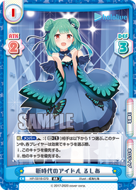 新時代のアイドル るしあ（HP/001B-070）