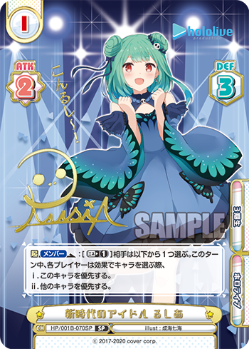 新時代のアイドル るしあ（HP/001B-070SP_1）
