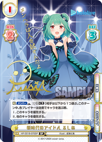 新時代のアイドル るしあ（HP/001B-070SP_2）