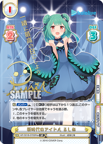 新時代のアイドル るしあ（HP/001B-070SPex）