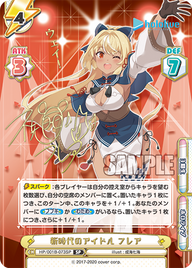 新時代のアイドル フレア（HP/001B-073SP_3）