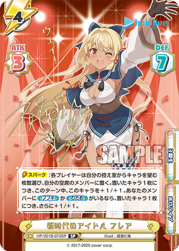 新時代のアイドル フレア（HP/001B-073SP_3）