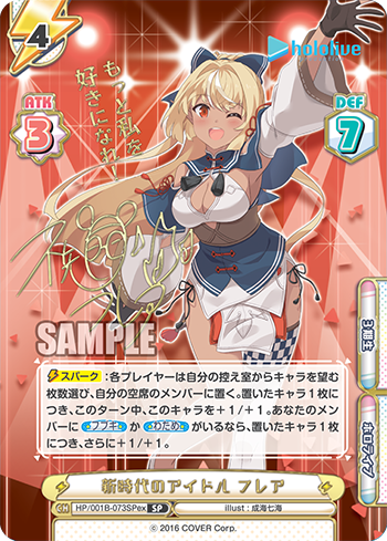 新時代のアイドル フレア（HP/001B-073SPex）
