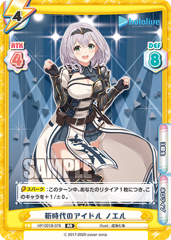 新時代のアイドル ノエル（HP/001B-076）