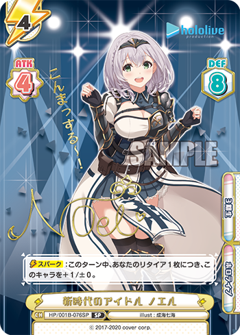 新時代のアイドル ノエル（HP/001B-076SP_1）