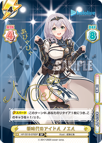 新時代のアイドル ノエル（HP/001B-076SP_3）