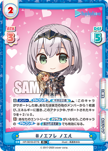 #ノエフレ ノエル（HP/001B-077S）