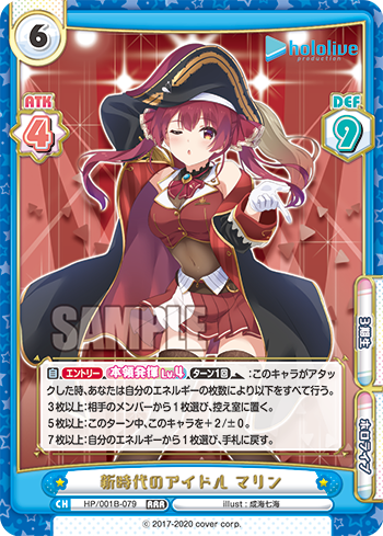 新時代のアイドル マリン（HP/001B-079）