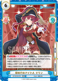 新時代のアイドル マリン（HP/001B-079）