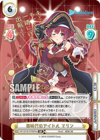 新時代のアイドル マリン（HP/001B-079SPex）