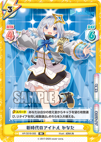 新時代のアイドル かなた（HP/001B-083）