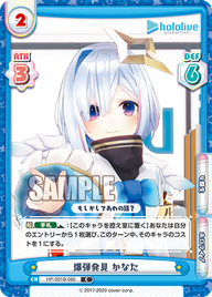 爆弾発見 かなた（HP/001B-085）