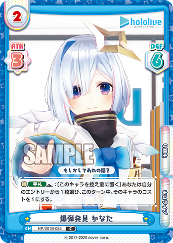 爆弾発見 かなた（HP/001B-085）