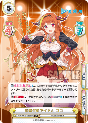 新時代のアイドル ココ（HP/001B-086SP_1）