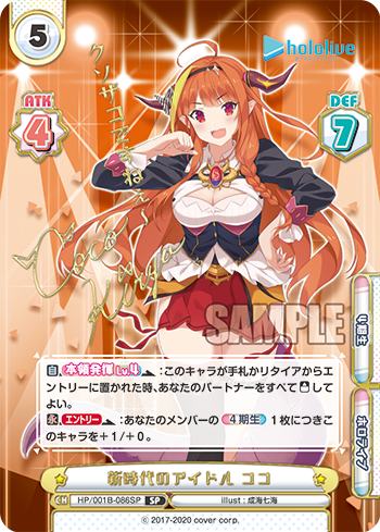 新時代のアイドル ココ（HP/001B-086SP_2）