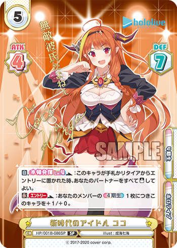 新時代のアイドル ココ（HP/001B-086SP_3）