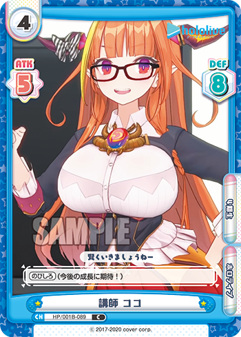 講師 ココ（HP/001B-089）