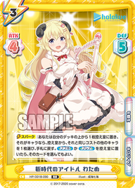 新時代のアイドル わため（HP/001B-090）