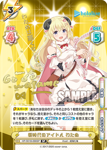 新時代のアイドル わため（HP/001B-090SP_2）