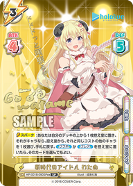 新時代のアイドル わため（HP/001B-090SPex）