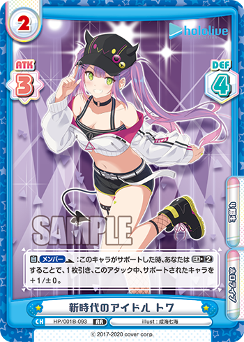 新時代のアイドル トワ（HP/001B-093）