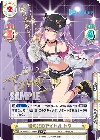 新時代のアイドル トワ（HP/001B-093SPex）