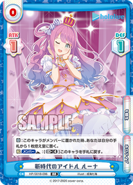 新時代のアイドル ルーナ（HP/001B-096）