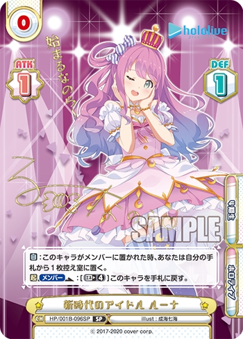新時代のアイドル ルーナ（HP/001B-096SP_1）