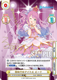 新時代のアイドル ルーナ（HP/001B-096SP_1）