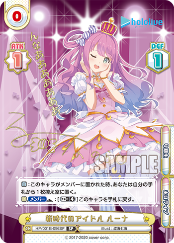 新時代のアイドル ルーナ（HP/001B-096SP_2）
