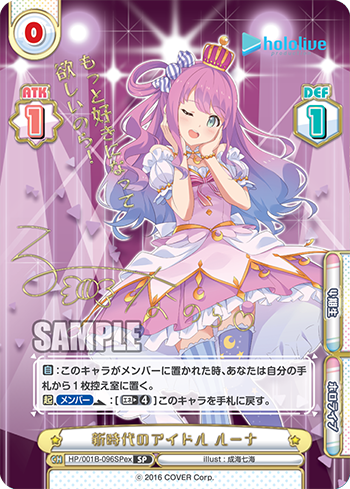 新時代のアイドル ルーナ（HP/001B-096SPex）