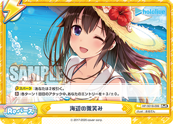 海辺の微笑み（HP/001B-099）