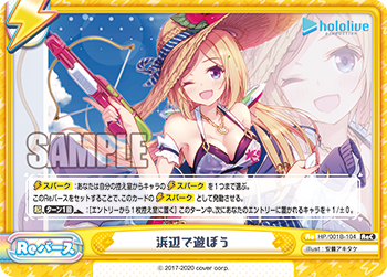 浜辺で遊ぼう（HP/001B-104）