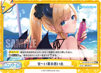 甘~い夏の思い出（HP/001B-111S）