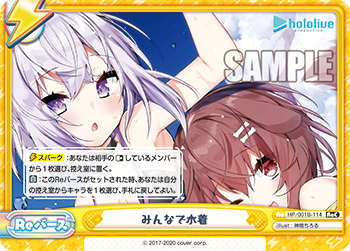 みんなで水着（HP/001B-114）