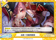 出航!宝鐘海賊団（HP/001B-120）