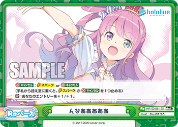 んなあああああ（HP/001B-125）