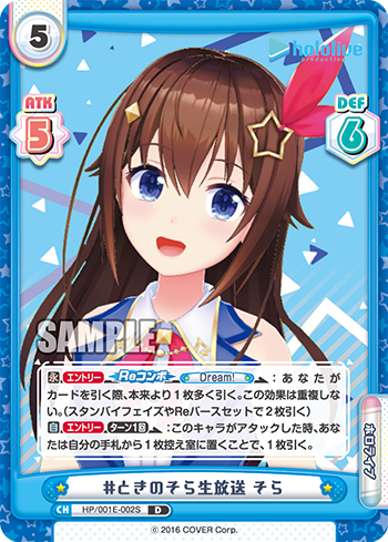 #ときのそら生放送 そら（HP/001E-002S）