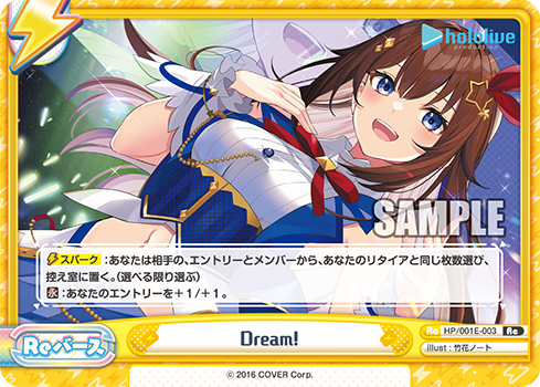 Dream!（HP/001E-003）