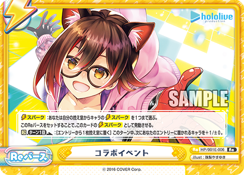 コラボイベント（HP/001E-006）