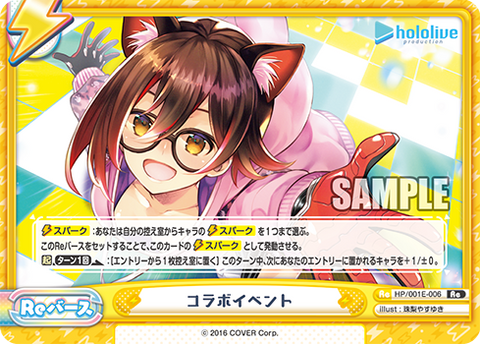 コラボイベント