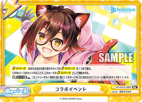 コラボイベント（HP/001E-006S）