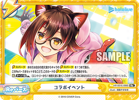 コラボイベント