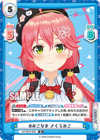 #みこなま さくらみこ（HP/001E-008）