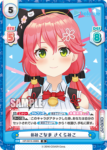 #みこなま さくらみこ（HP/001E-008S）