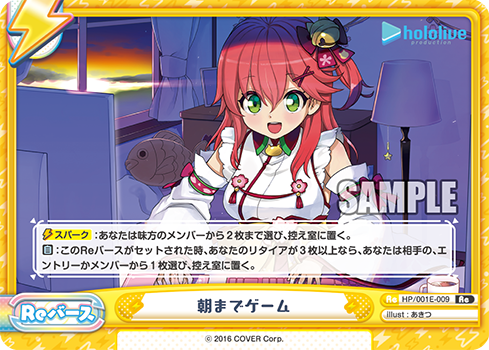 朝までゲーム（HP/001E-009）