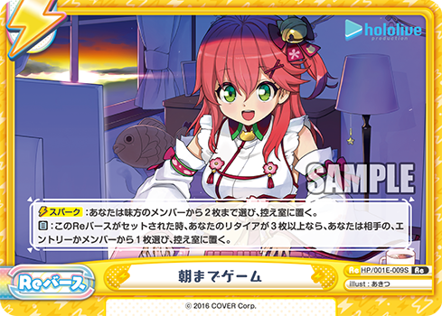 朝までゲーム（HP/001E-009S）