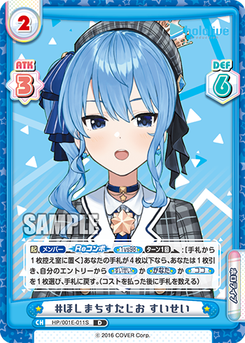 #ほしまちすたじお すいせい（HP/001E-011S）